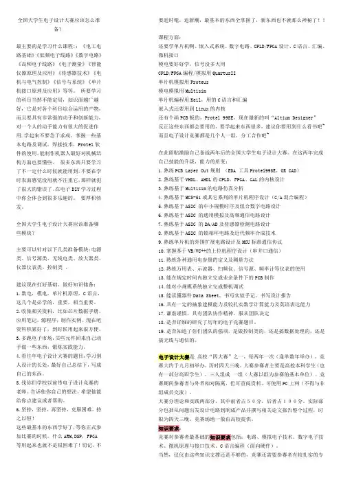 参加全国大学生电子设计大赛所要学会的知识