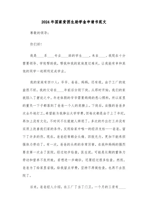 2024年国家贫困生助学金申请书范文（5篇）