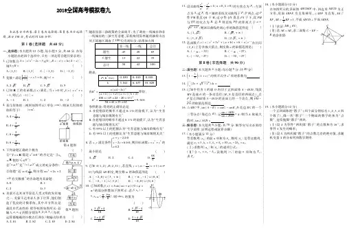 2018全国高考数学必刷模拟卷(九)含答案(PDF版)