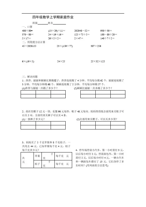 人教版四年级数学上学期家庭作业(word版)