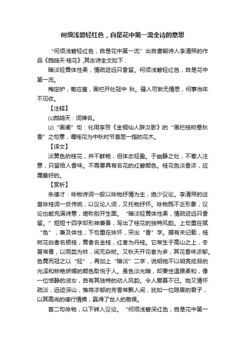 何须浅碧轻红色，自是花中第一流全诗的意思