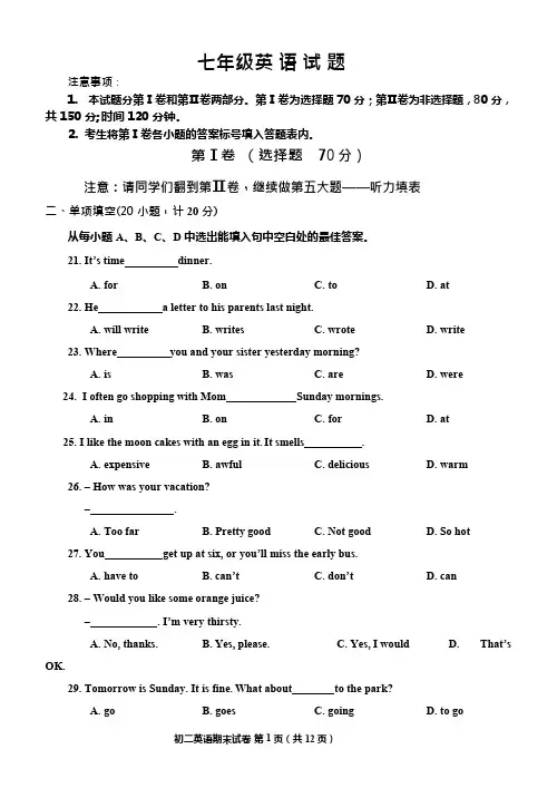 (完整)鲁教版七年级英语期末考试题及答案,推荐文档