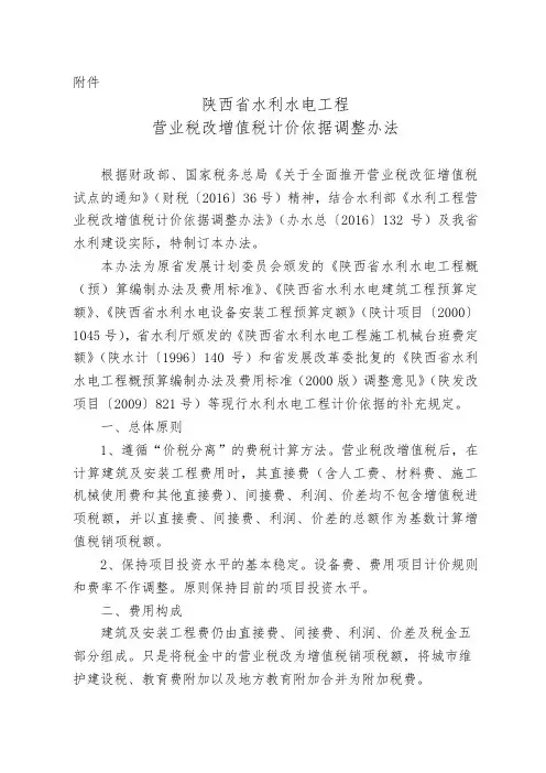 水利工程营改增计算办法