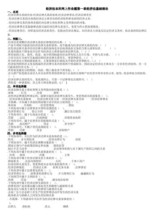 经济法本科网上作业题
