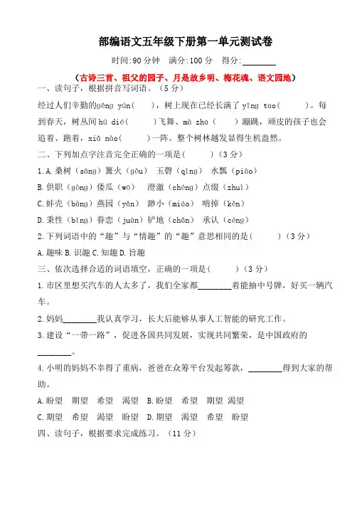 人教部编版五年级语文下册第一、二单元精品卷两套测试卷含答案