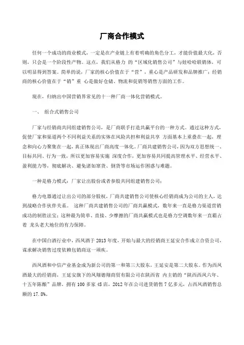 厂商合作模式(经销商)