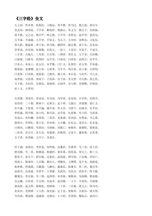 《三字经》全文及注释