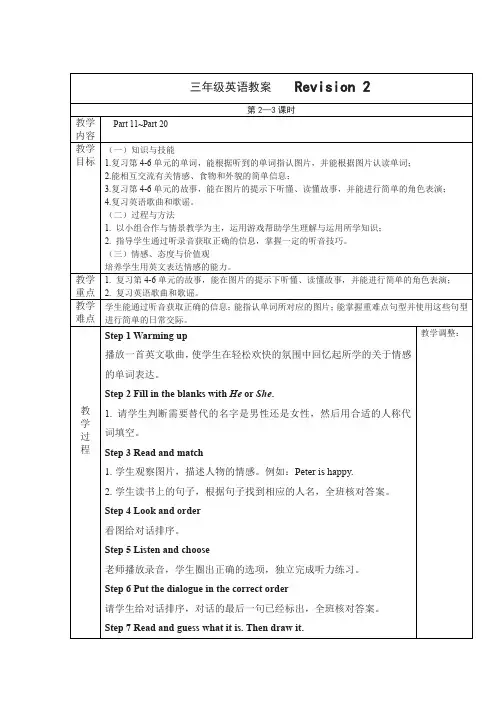 三年级下册英语优质教案-Revision 2 课时2-3 join in外研剑桥英语
