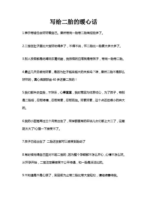 写给二胎的暖心话