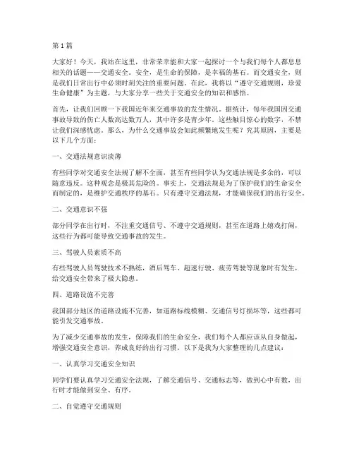 初中交通安全教育演讲稿(3篇)