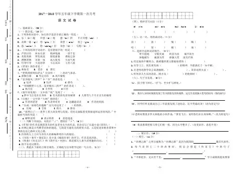 2017-2018学年五年级下册语文三月考试卷
