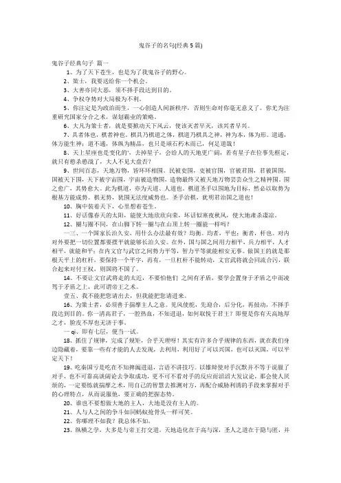 鬼谷子的名句(经典5篇)
