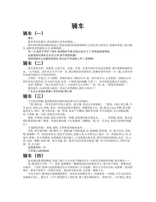 骑车作文共九篇