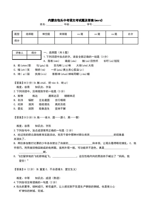 内蒙古包头中考语文考试题及答案(word).doc