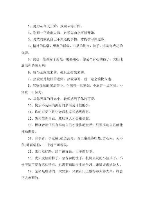 家长勉励孩子读书的经典语句大全