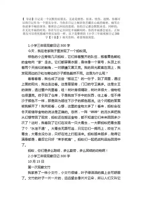 小学三年级观察日记300字【十篇】