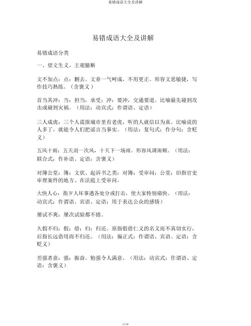 易错成语大全及解释