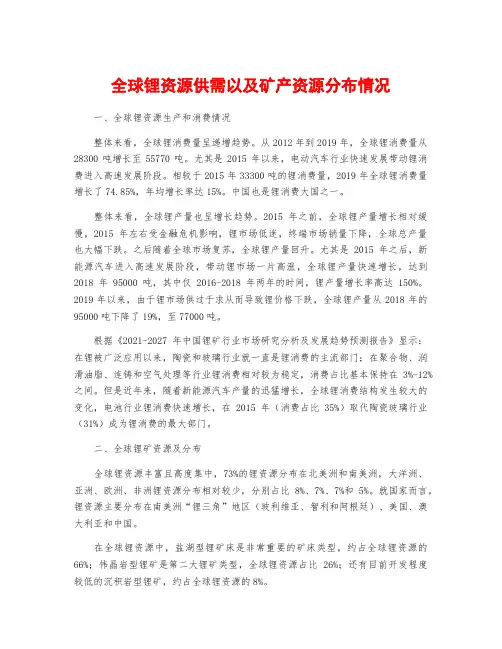 全球锂资源供需以及矿产资源分布情况