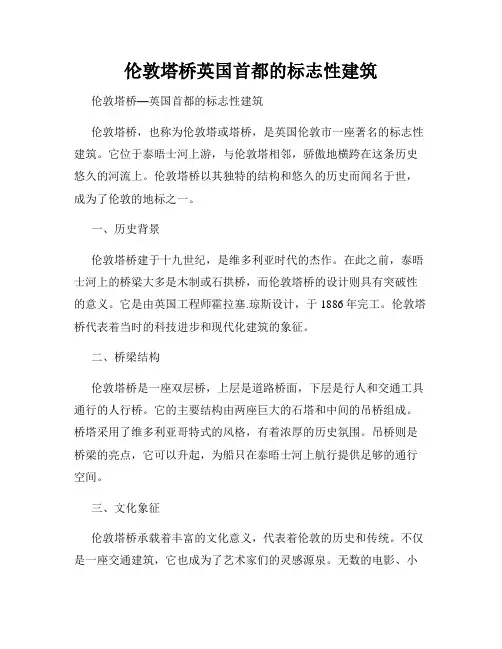 伦敦塔桥英国首都的标志性建筑