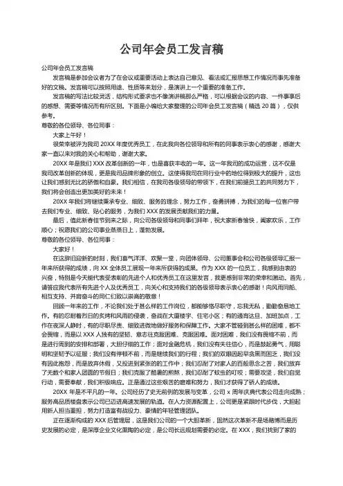 公司年会员工发言稿（精选20篇）