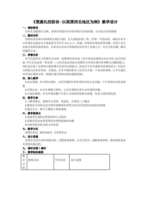 高中地理_第一节 荒漠化的防治──以我国西北地区为例教学设计学情分析教材分析课后反思