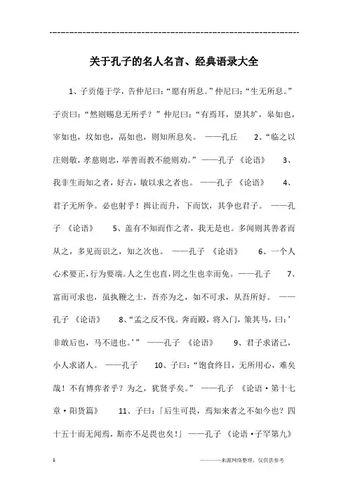 关于孔子的名人名言、经典语录大全
