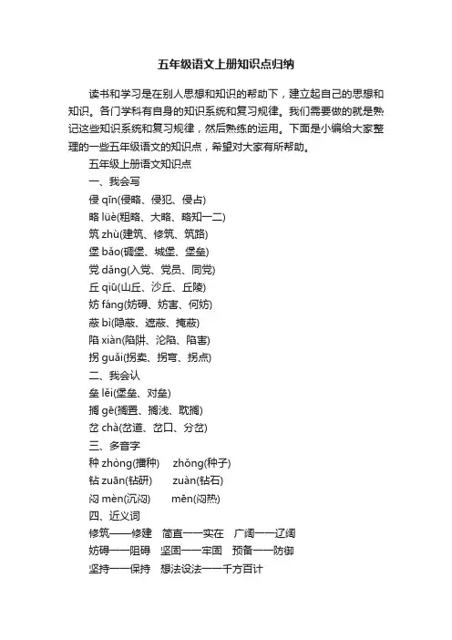 五年级语文上册知识点归纳