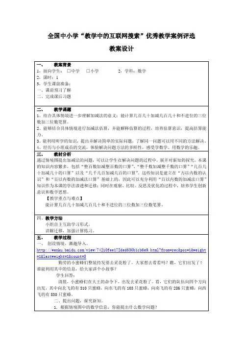(青岛版)二年级数学下册勤劳的小蜜蜂—万以内数的加减法(一)教学案例