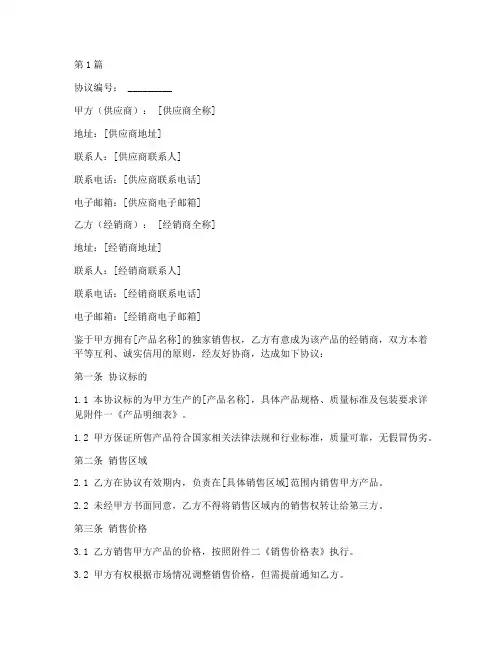 乳业销售协议书范本(3篇)