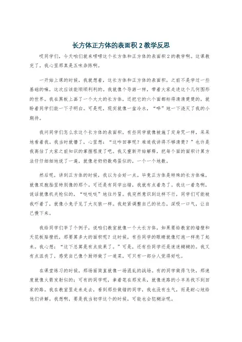 长方体正方体的表面积2教学反思