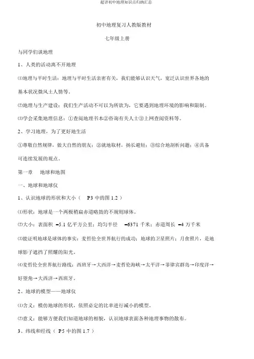 超详初中地理知识点归纳汇总