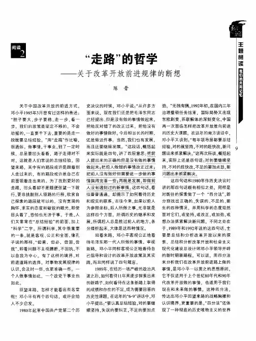 “走路”的哲学——关于改革开放前进规律的断想