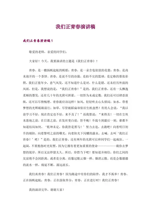 我们正青春演讲稿