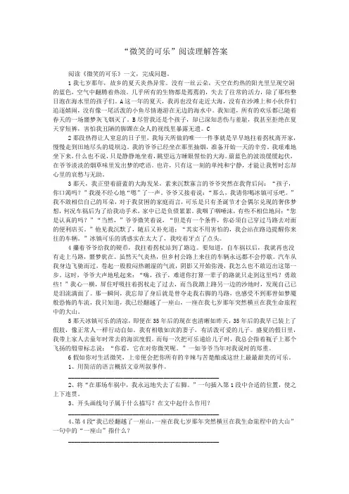 “微笑的可乐”阅读理解答案