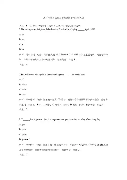 2015年江苏省南京市秦淮区中考二模英语