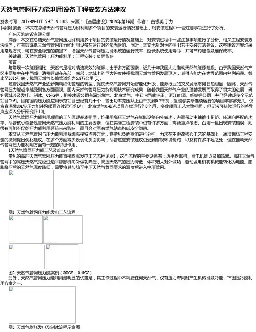 天然气管网压力能利用设备工程安装方法建议