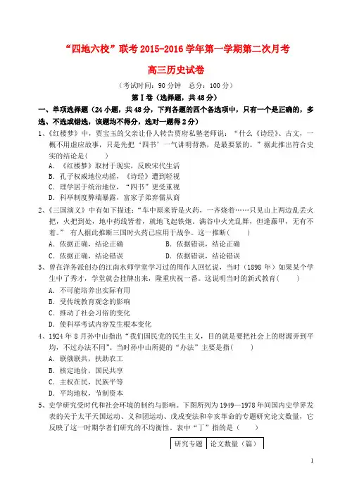 福建省四地六校2015_2016学年高三历史上学期第二次联考(11月)试题