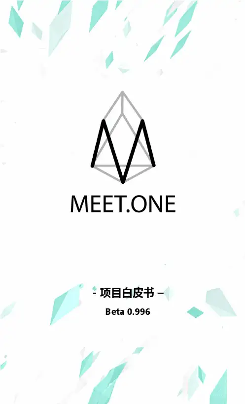 MEETONE项目白皮书