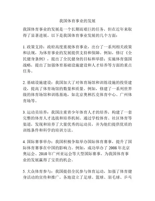 我国体育事业的发展