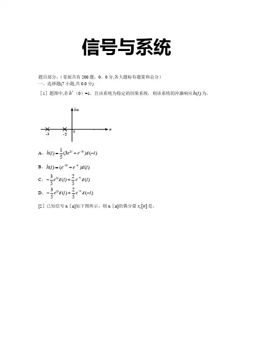 信号与系统题库(完整版)