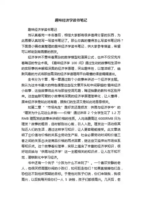 趣味经济学读书笔记