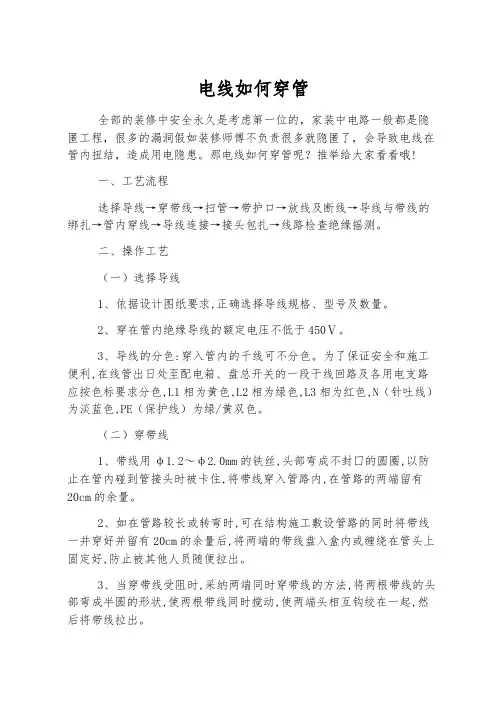 电线如何穿管
