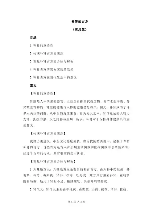 补肾的古方