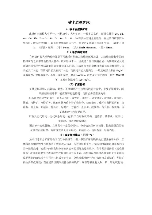 矽卡岩型矿床