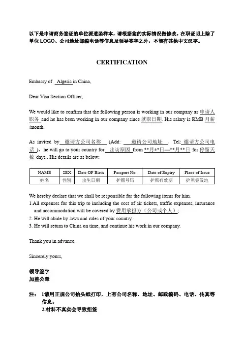 阿尔及利亚在职证明(商务签证)