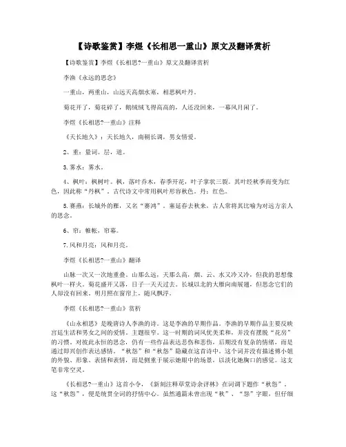 【诗歌鉴赏】李煜《长相思一重山》原文及翻译赏析