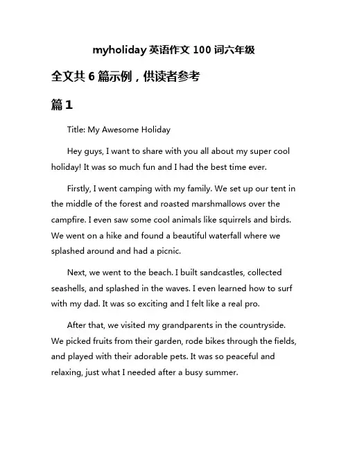 myholiday英语作文100词六年级