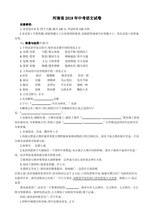 河南中考语文真题及答案