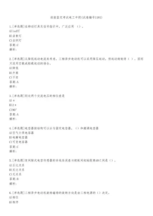 技能鉴定考试电工中级(试卷编号1181)