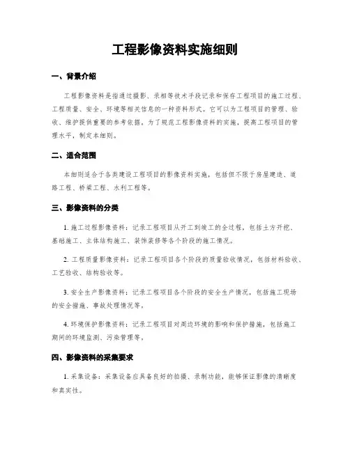 工程影像资料实施细则